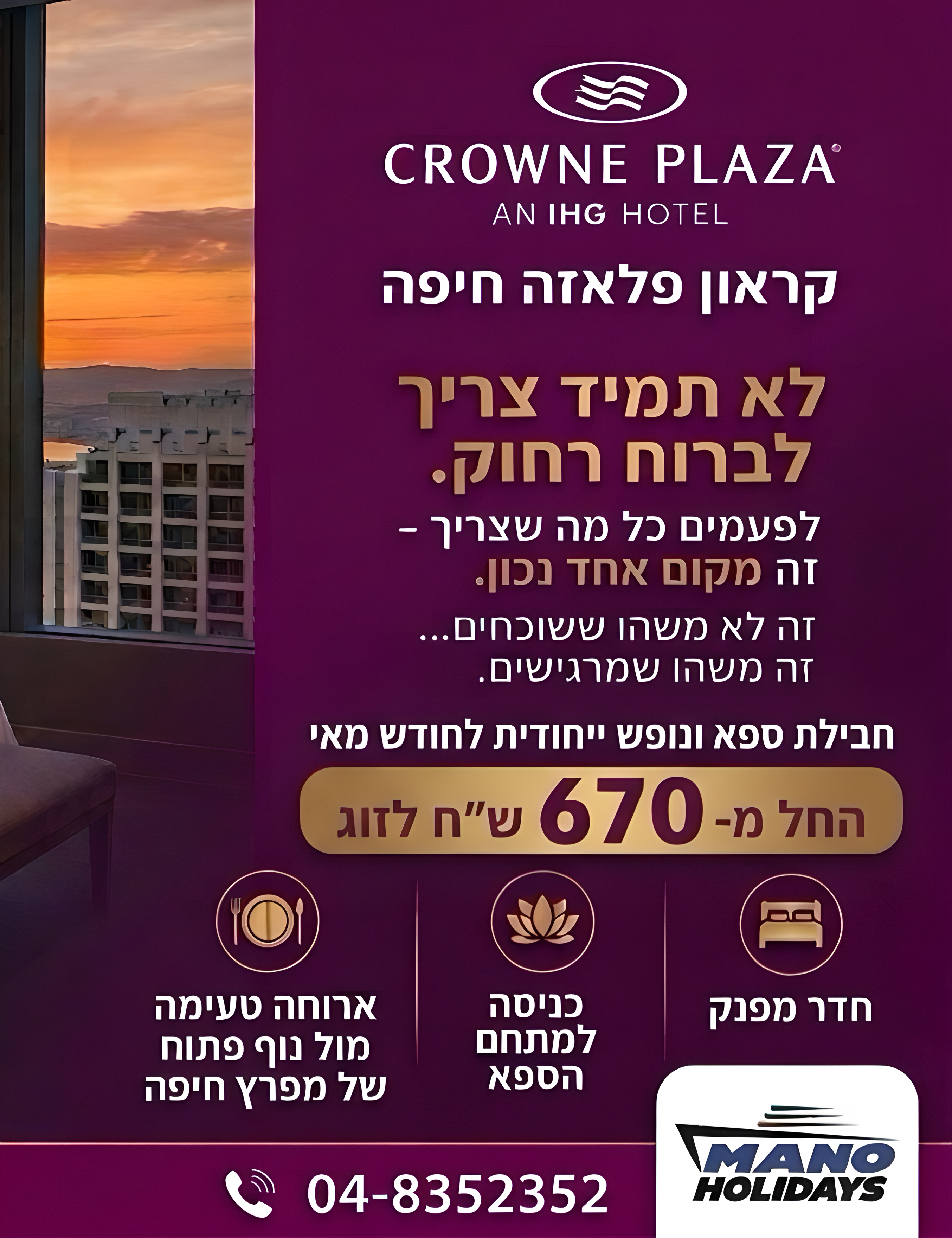 מבצע מלון קראון פלאזה חיפה