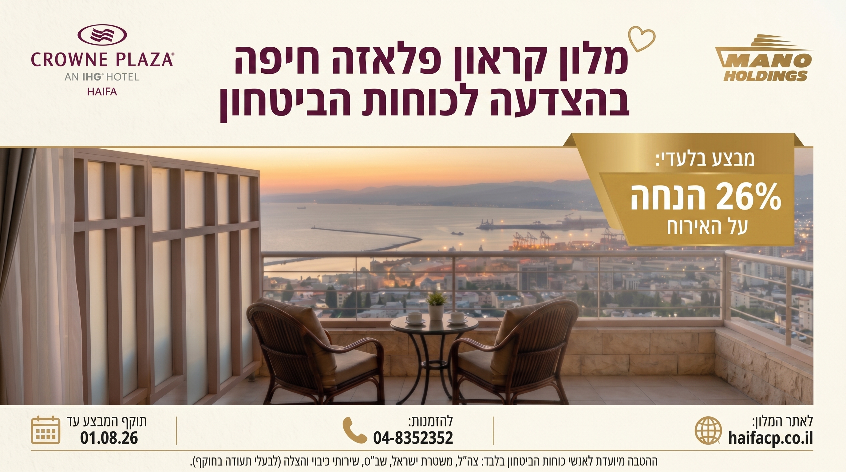 מחירים מיוחדים לקבוצות וארגונים