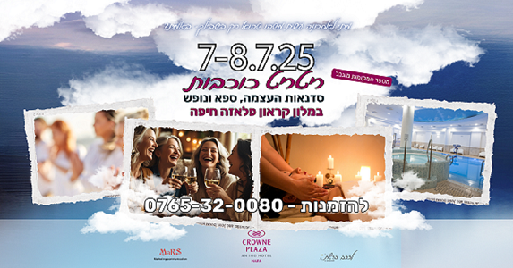 ריטריט כוכבות